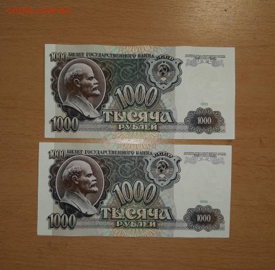 1000 руб 1991 АА  2 шт до 20 августа - бона 1000 91 аа 2 1