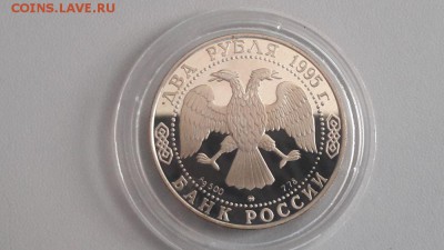 2р 1995г Грибоедов -серебро Ag500, до 19.08 - X Грибоедов-2