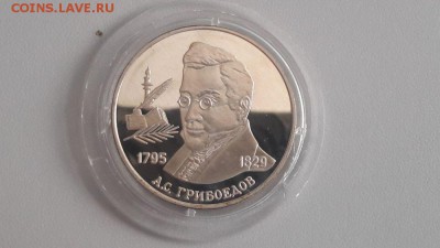 2р 1995г Грибоедов -серебро Ag500, до 19.08 - X Грибоедов-1
