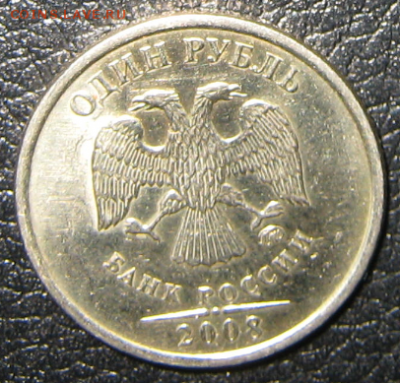 1 руб. 2008 г. в ЯРКОМ штемпельном блеске - Ja52MfmV
