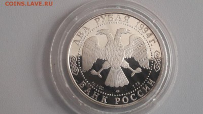 2р 1994г Крылов -серебро Ag500, до 20.08 - Y Крылов-2