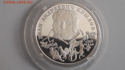 2р 1994г Крылов -серебро Ag500, до 20.08 - Y Крылов-1