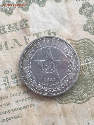 50 копеек 1921. До 16.08.19 - 1