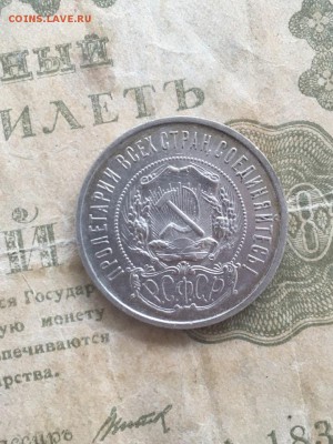 50 копеек 1921. До 16.08.19 - 2