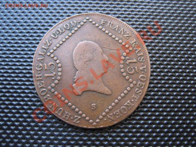 15,30 крейцеров Австрия 1807г просьба оценить. - IMG_5812.JPG