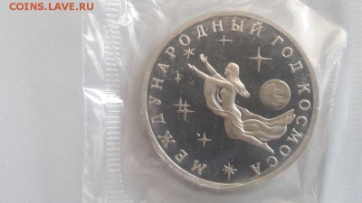 3р 1992г Год Космоса пруф запайка, до 20.08 - О Год космоса-1