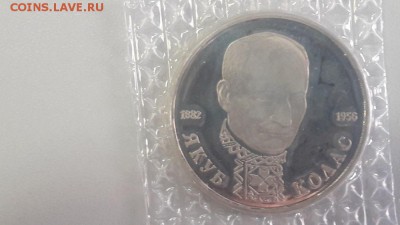 1р 1992г Колас пруф запайка, до 20.08 - О Колас-1