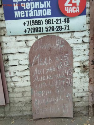 Почем скупают цветмет и чермет у Вас? - металл-2