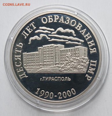 Куплю Приднестровье 25 рублей - 1