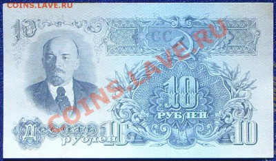 10 рублей 1947г. КОРОТКИЙ до 14.07 - SS851548.JPG