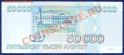 50 000 рублей 1995г. КОРОТКИЙ до 14.07 - SS851529.JPG