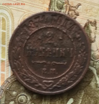 2 коп 1871 - IMG_20190814_124139