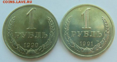 1 рубль 1985-1986-1990-1991 Л до 20.08. в 22-30. - 90-91-Р.JPG