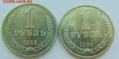 1 рубль 1985-1986-1990-1991 Л до 20.08. в 22-30. - 85-86-Р.JPG