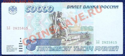 50 000 рублей 1995г. КОРОТКИЙ до 14.07 - SS851528.JPG