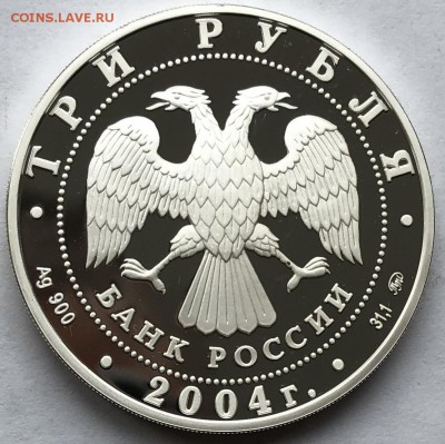 3 Рубля 2004 г. Близнецы До 15.08.19 в 22:00 - IMG_7088