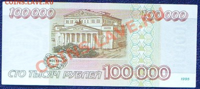 100 000 рублей 1995г. КОРОТКИЙ до 14.07 - SS851531.JPG