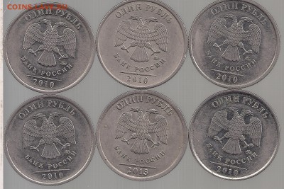 1 рубль 2010 ммд, магнитится, но цвет другой - сканирование0014