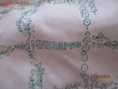 новые сорочки "минздрав" СССР - IMG_7854 (Копировать).JPG