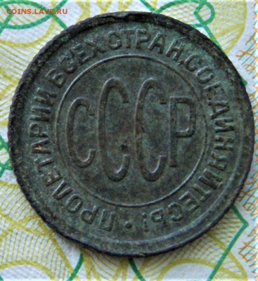 Пол копейки 1928 года 19.08 22-00 - DSC01295.JPG