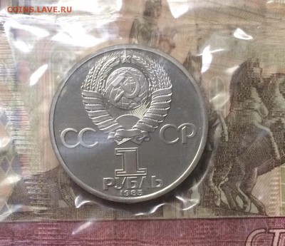 1 рубль 40 лет победы .Пруф.Запайка. Новодел до 16.08.19 - IMG_3305.JPG