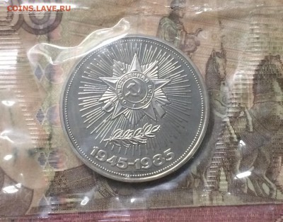 1 рубль 40 лет победы .Пруф.Запайка. Новодел до 16.08.19 - IMG_3304.JPG