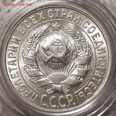 15 копеек 1928 UNC До 15.08.2019 22:00 - 20190814_035315-800x800[1]