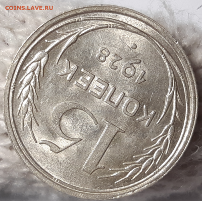 15 копеек 1928 UNC До 15.08.2019 22:00 - 20190814_041645-960x954[1]