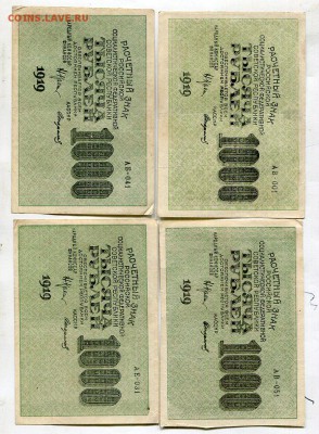 1000 рублей 1919. разные номера.один кассир. 16.08 - img716