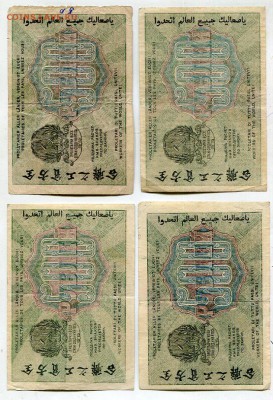 500 рублей 1919. четыре боны. 16.08 - img718
