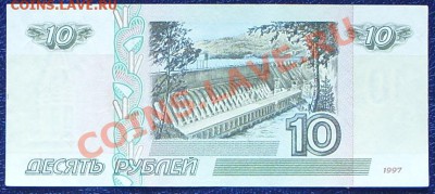 10 рублей 1997г. (без мод.) КОРОТКИЙ до 14.07 - SS851547.JPG