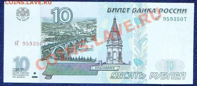 10 рублей 1997г. (мод. 2001г.) КОРОТКИЙ до 14.07 - SS851544.JPG
