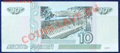 10 рублей 1997г. (мод. 2001г.) КОРОТКИЙ до 14.07 - SS851545.JPG