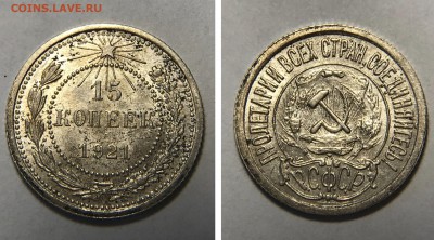 15 копеек 1921 UNC - E1D31B75-482F-4E20-BC93-45829D8BA964