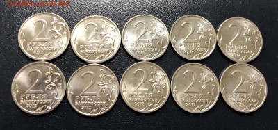 2 рубля 2012 Эмблема 10 штук с 200 руб. до 20.08.19 22:00 - IMG_4421-12-08-19-03-07