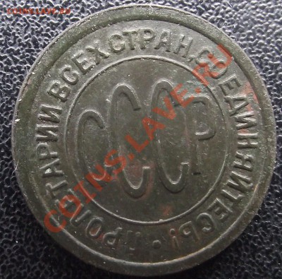 Полкопейки коп 1927 г. Отличная в Патине 14.07, 22-00 мск - 2011_07130051.JPG