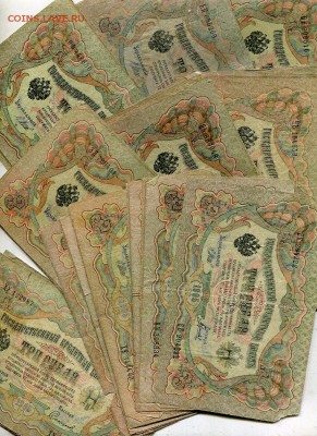 3 рубля 1905 . Шипов. 80 бон.  16.08 - img727