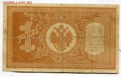 1 рубль 1898. Плеске-Брут.   16.08 - img732