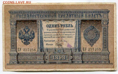 1 рубль 1898. Плеске-Брут.   16.08 - img730