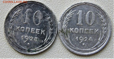 10 копеек 1924 и 1928 - DSC01311.JPG