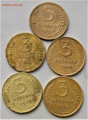 5 трёх копеечных монет. - DSC01325.JPG