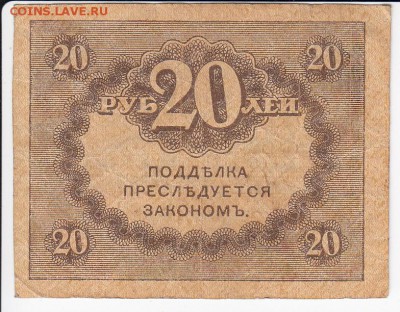 20 рублей 1917 г. "керенка" до 20.08 в 22.00 - IMG_20190814_0007