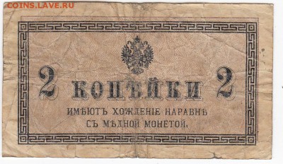 2 копейки 1915 г. до  20.08 в 22.00 - IMG_20190814_0004