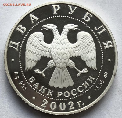 2 Рубля 2002 г. Козерог До 15.08.19 в 22:00 - IMG_7090