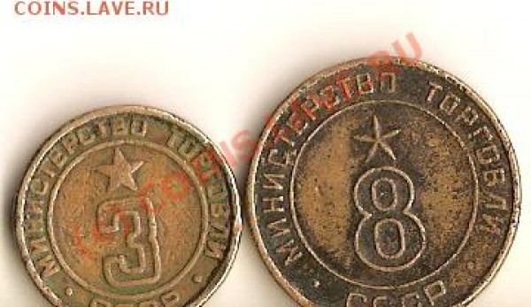 Оцените Жетоны Минторга 8 ,3 - сканирование0051