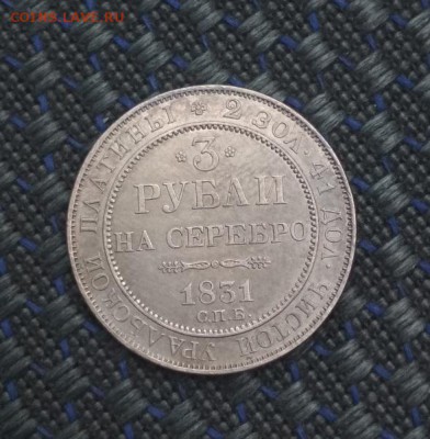 3 рубля 1831 г. Платина - ywUhxlCId6I