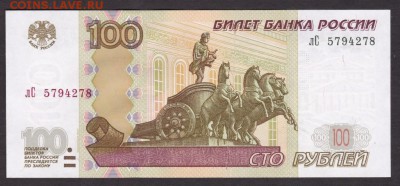 100 рублей 1997 года брак? - 100 загиб а
