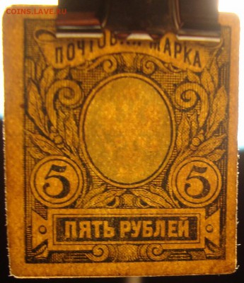 Уральское ОГБ. 1 и 5 руб. 1918 г. До 19.08. в 22.00 МСК - DSC04523=.JPG