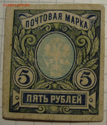 Уральское ОГБ. 1 и 5 руб. 1918 г. До 19.08. в 22.00 МСК - DSC04509.JPG