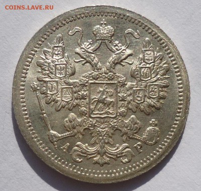 15 копеек 1902 UNC на оценку - DSC09214.JPG